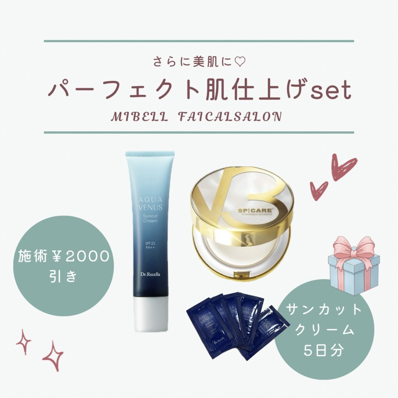 オーナーセレクト🧑⚕️パーフェクト肌仕上げセット発売中