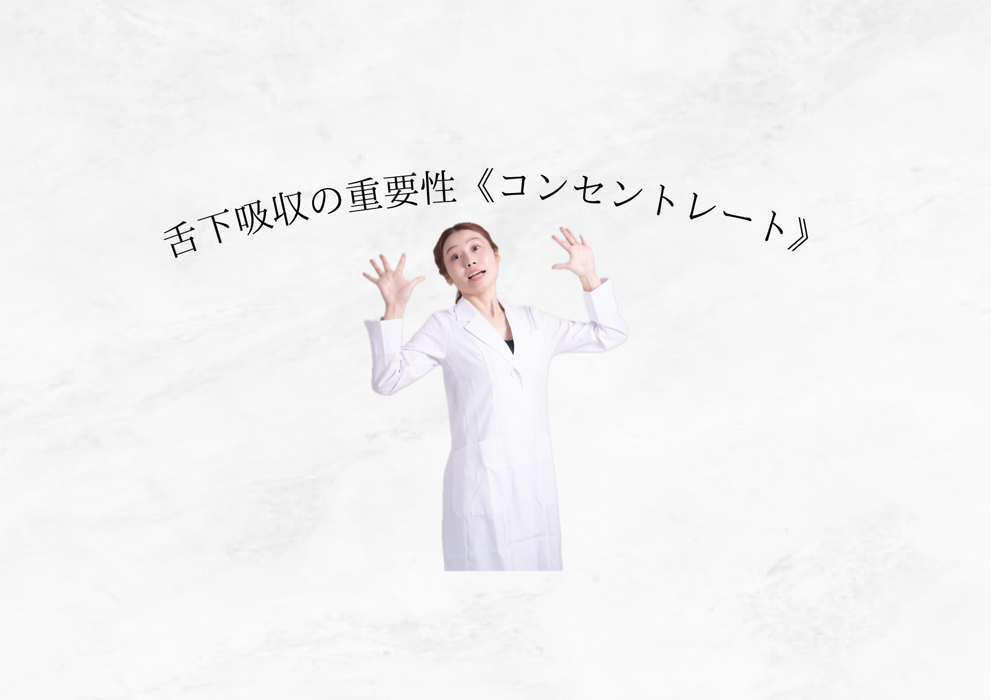 【 冬本番の乾燥肌と冷え対策に 】 ドクターリセラ「コンセントレート」がおすすめな理由