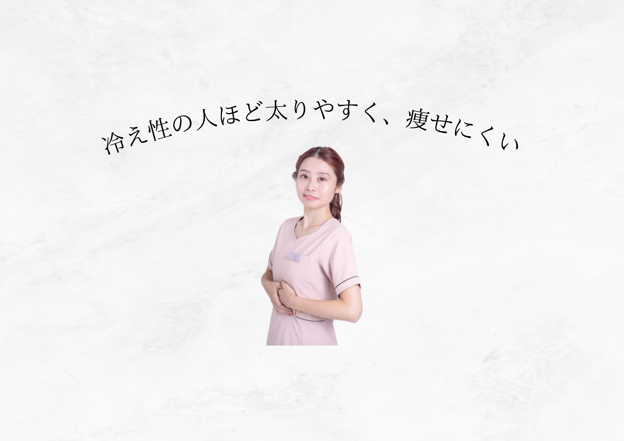 【 冷え性の人ほど太りやすい 】血流・筋肉・代謝の深い関係