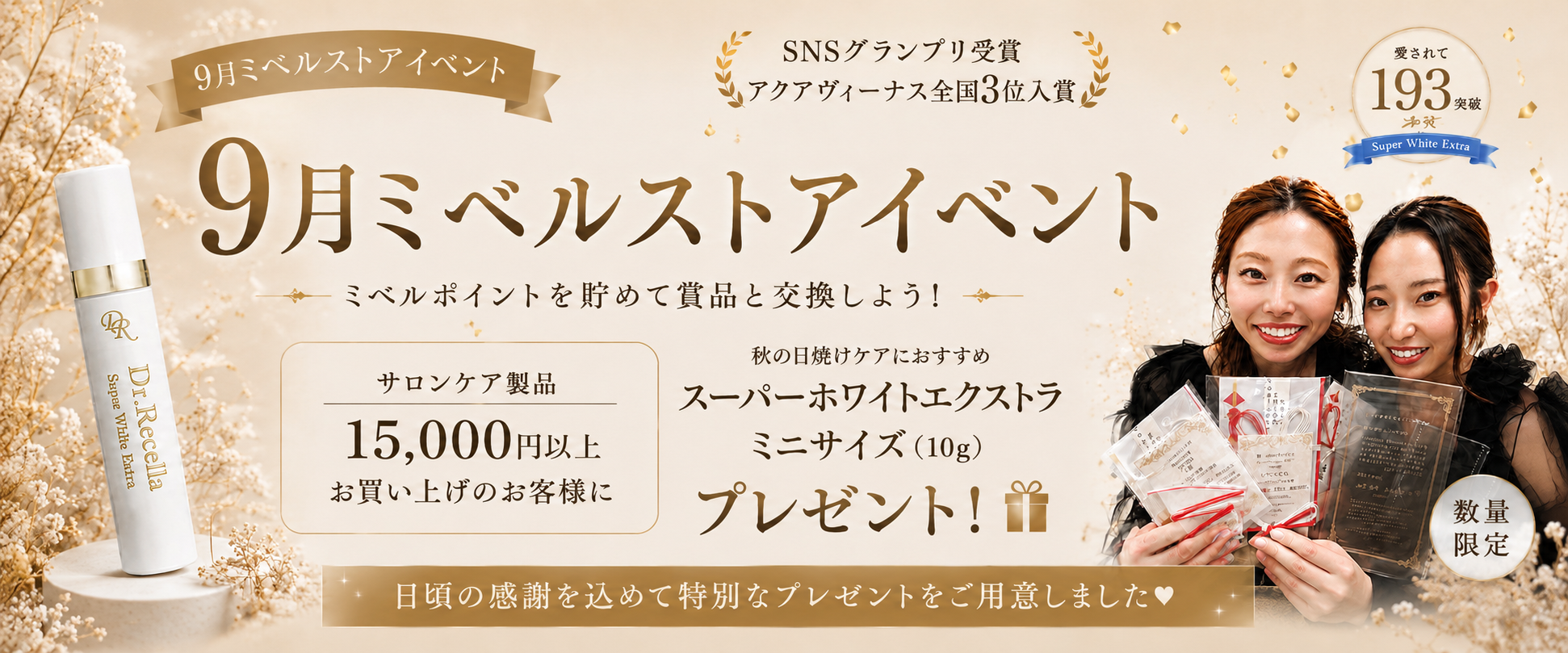 9月もありがとうございました♡
