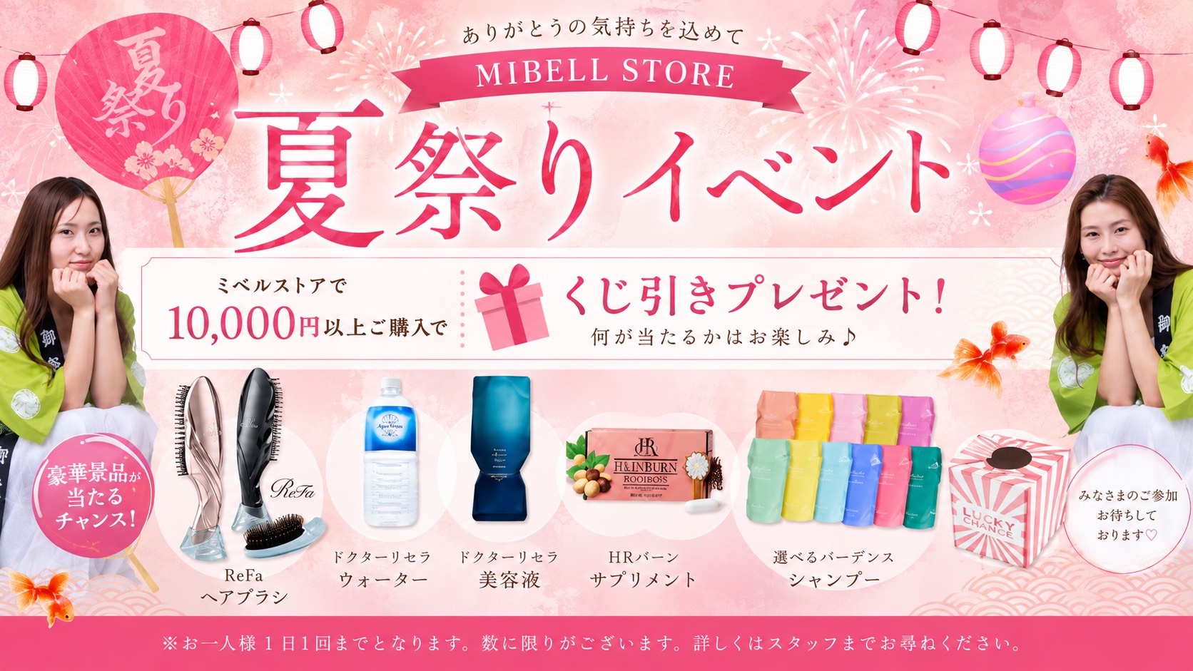 🌻🍉今年も開催!第5回 MIBELL夏のくじ引き大会🍉🌻