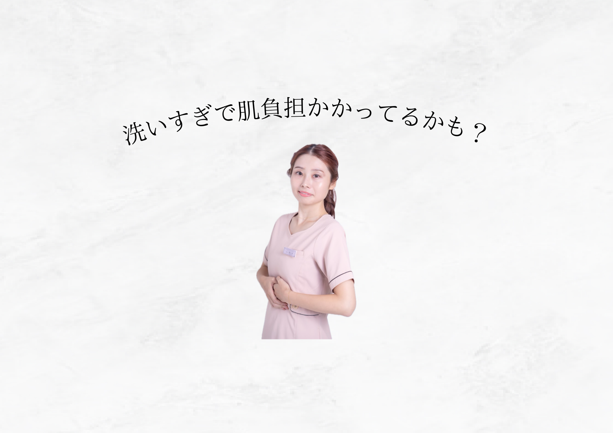 【 洗いすぎが老化を加速させる 】  クレンジング・洗顔回数・冬の正しい洗顔の考え方