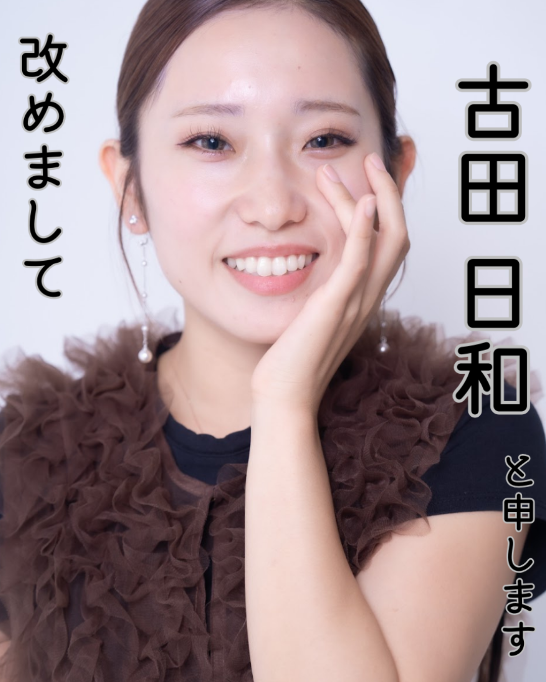 【改めまして自己紹介】ミベルフェイシャルサロン スタッフ古田ひより