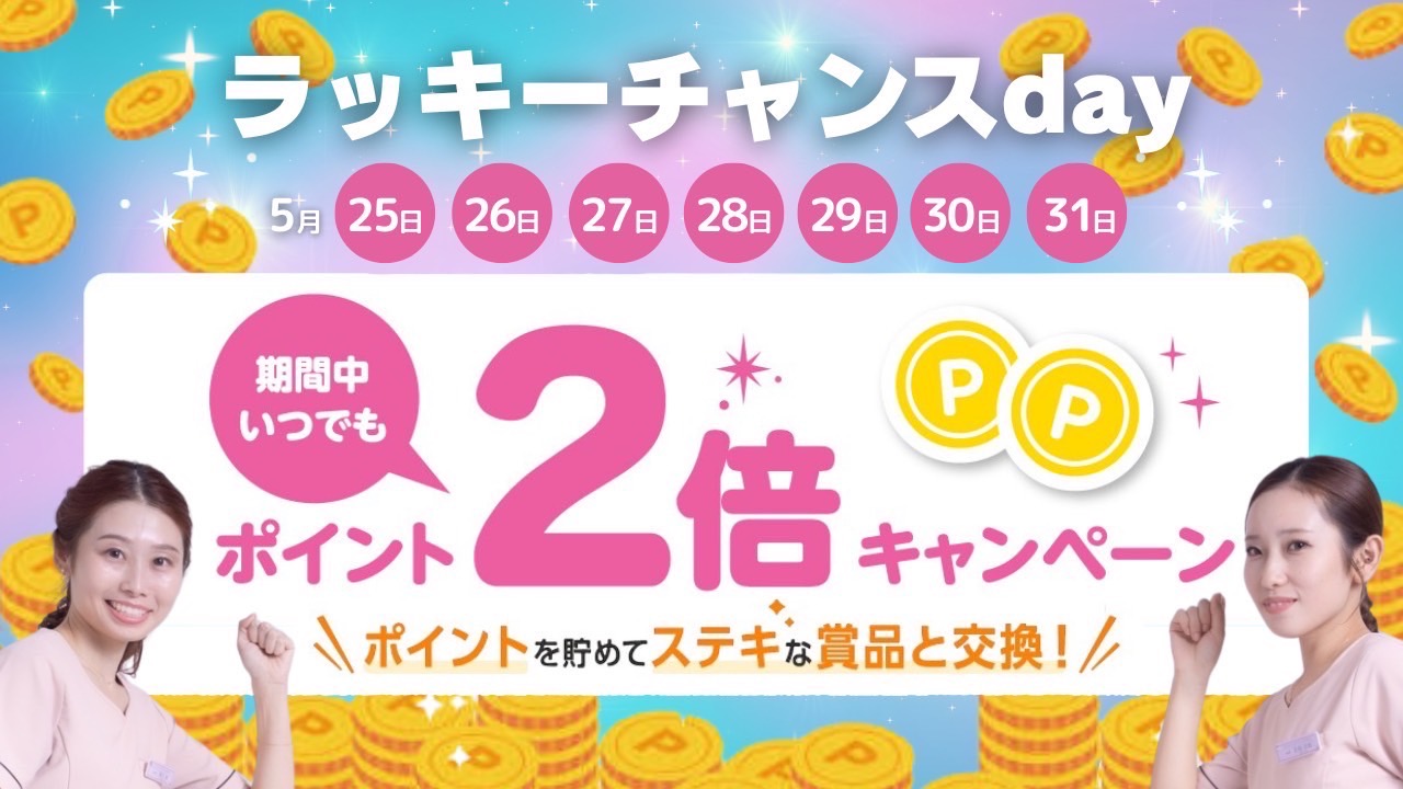 【5/25(土)~5/31(金)通販限定キャンペーン】ミベルポイント2倍✨人気商品と交換しよう 🎉