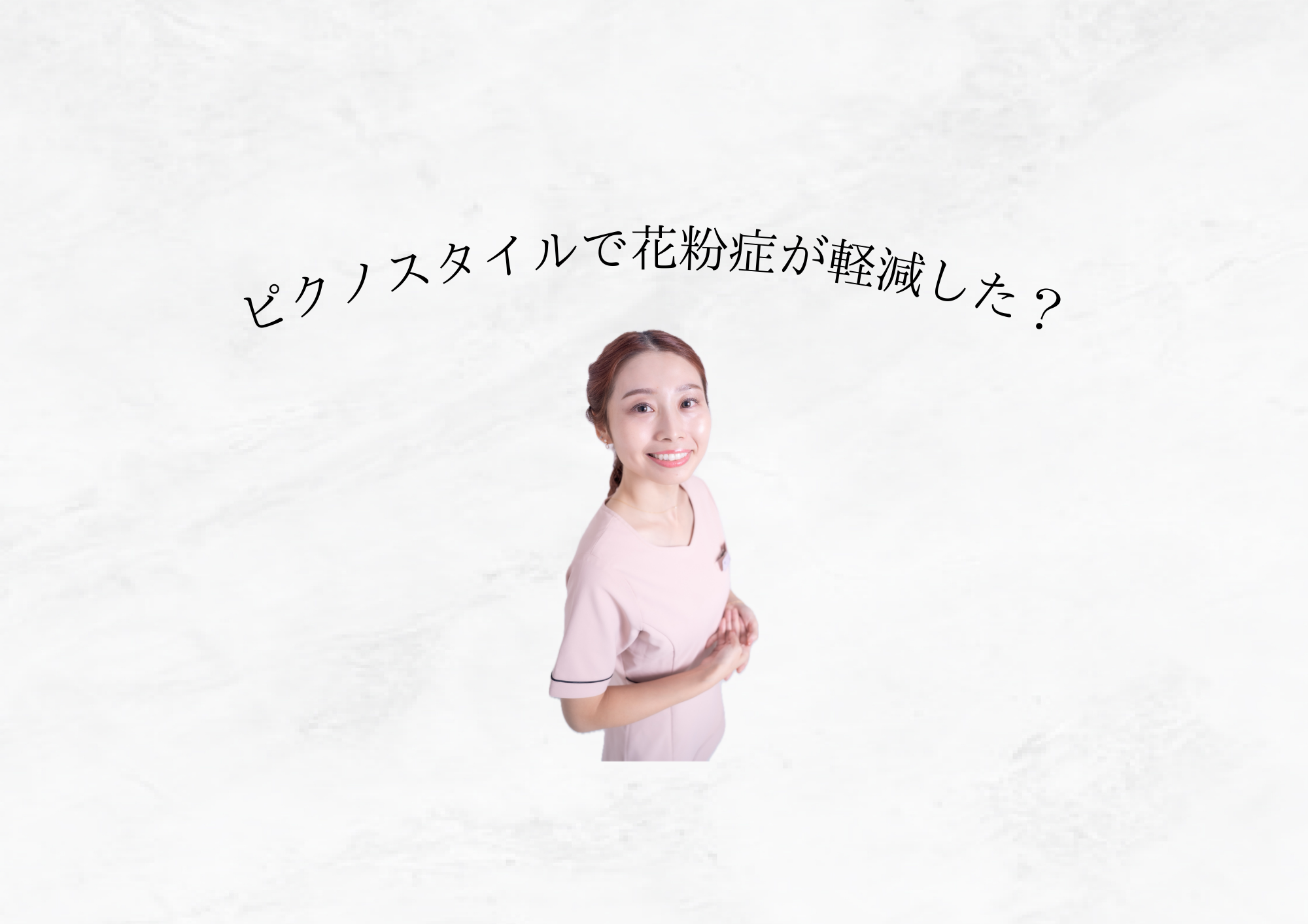 花粉の季節に注目されているサプリメント💊