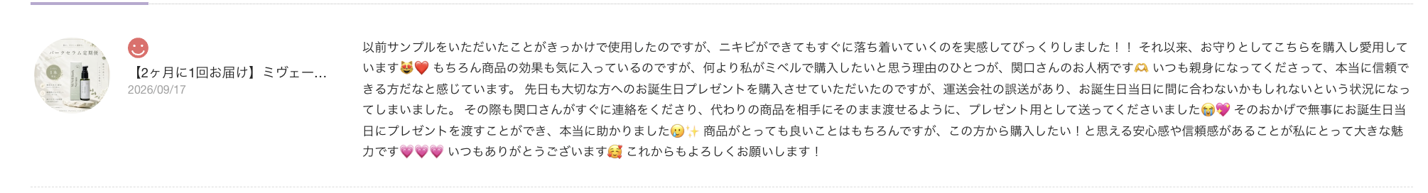 💌素敵なクチコミをありがとうございます