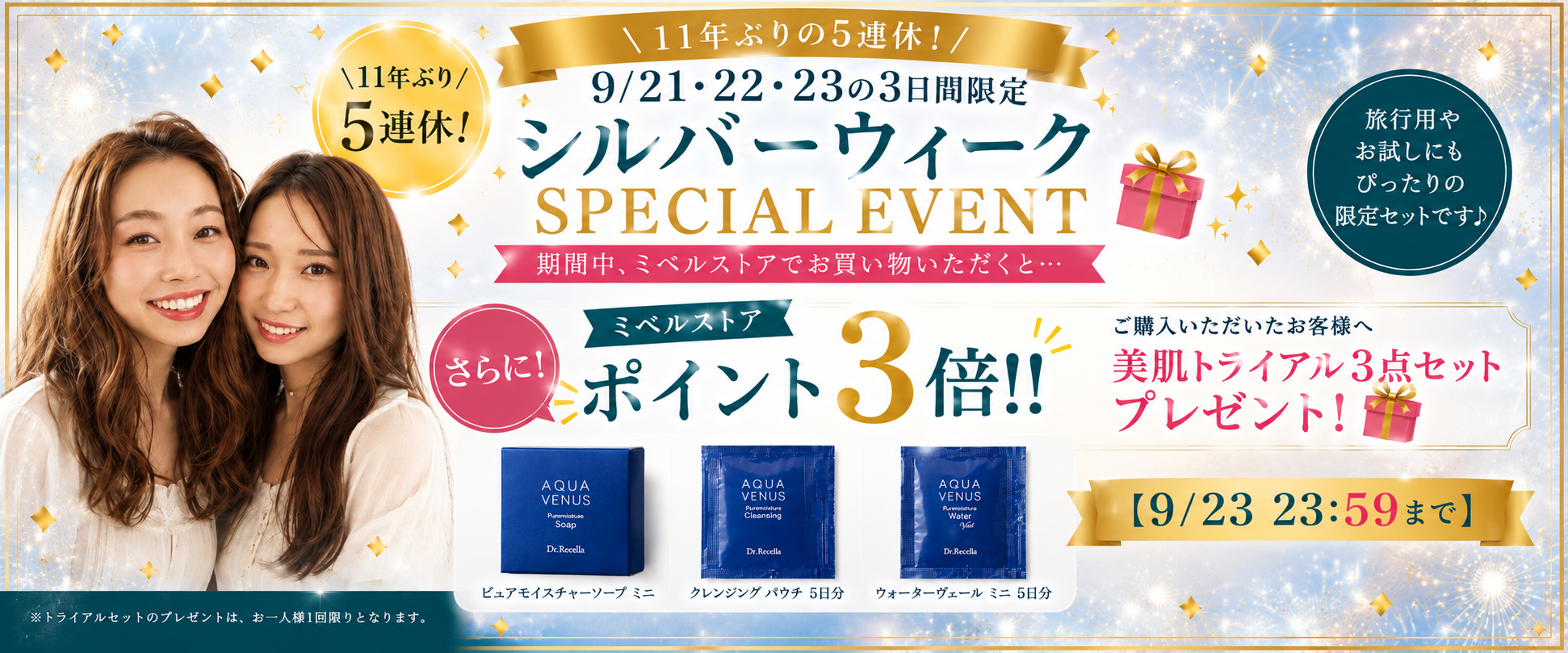 🚨本日最終日！！【ポイント3倍✨】シルバーウィーク3Days🎁