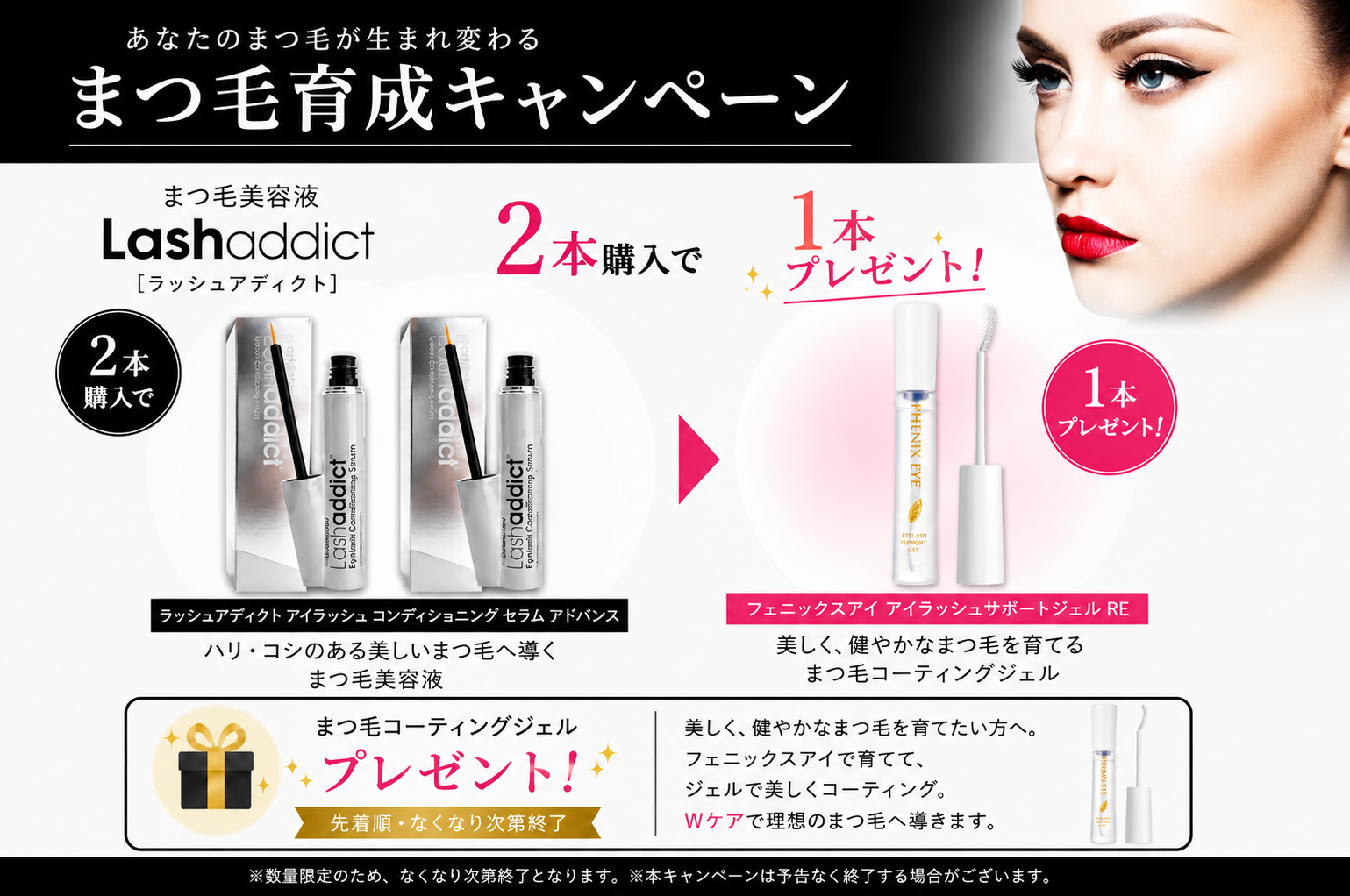 【話題のまつ毛美容液】Lashaddict アイラッシュ コンディショニング セラム アドバンスとは