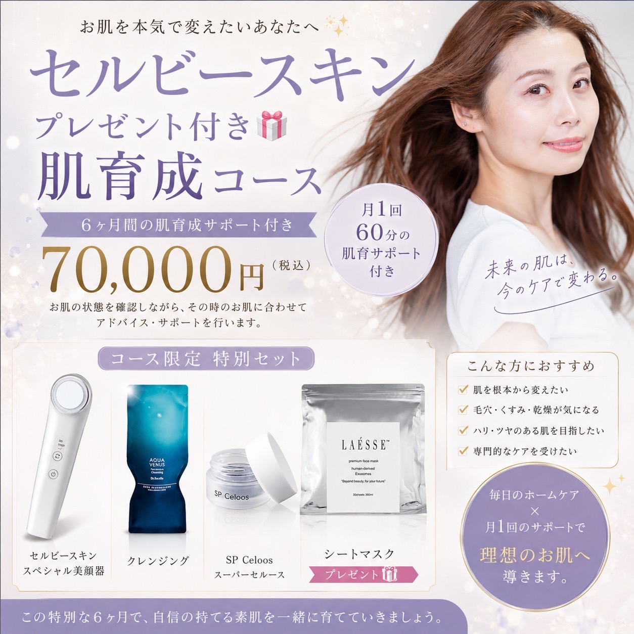 自宅ケアが美肌を作る