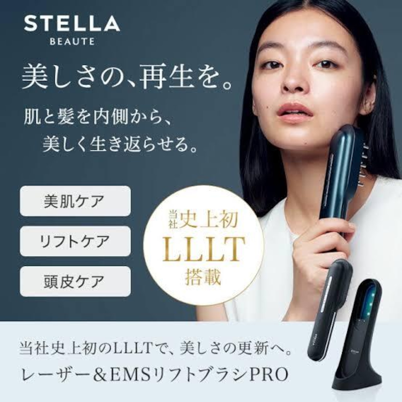 【レーザー&EMSリフトブラシPRO】わずか10分ほぐしてサロン級エイジングケア