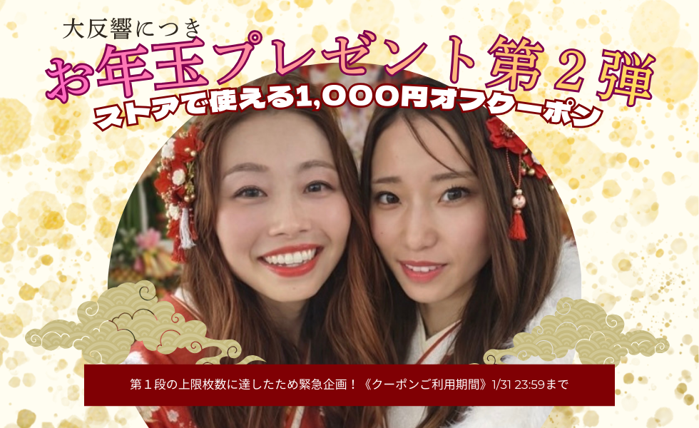 【 即日完売 】大反響によりお年玉プレゼント第2弾発表📢