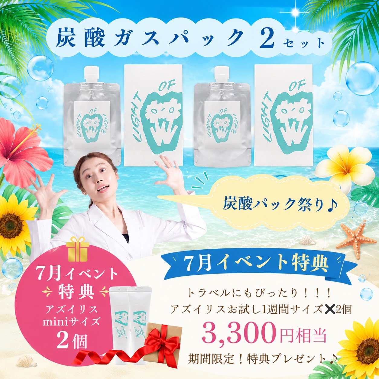 7月イベント限定🎐炭酸ガスパック祭り開催中♪