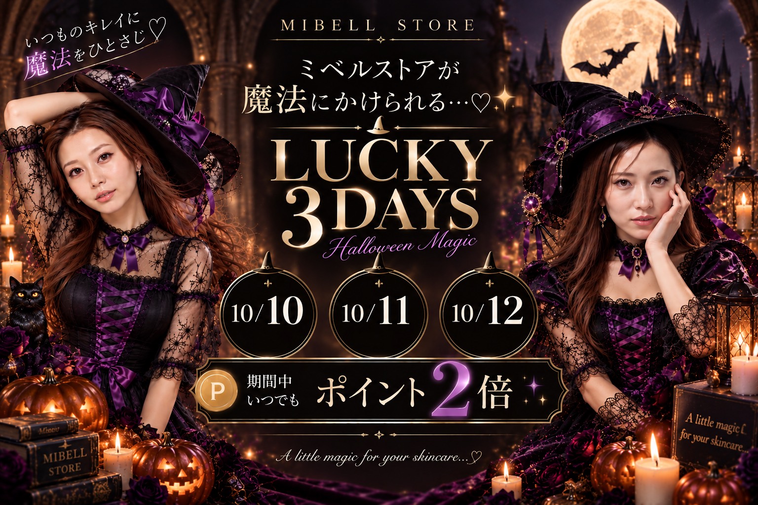3日間限定の《 ポイント2倍WEEK 》がスタートしました💖