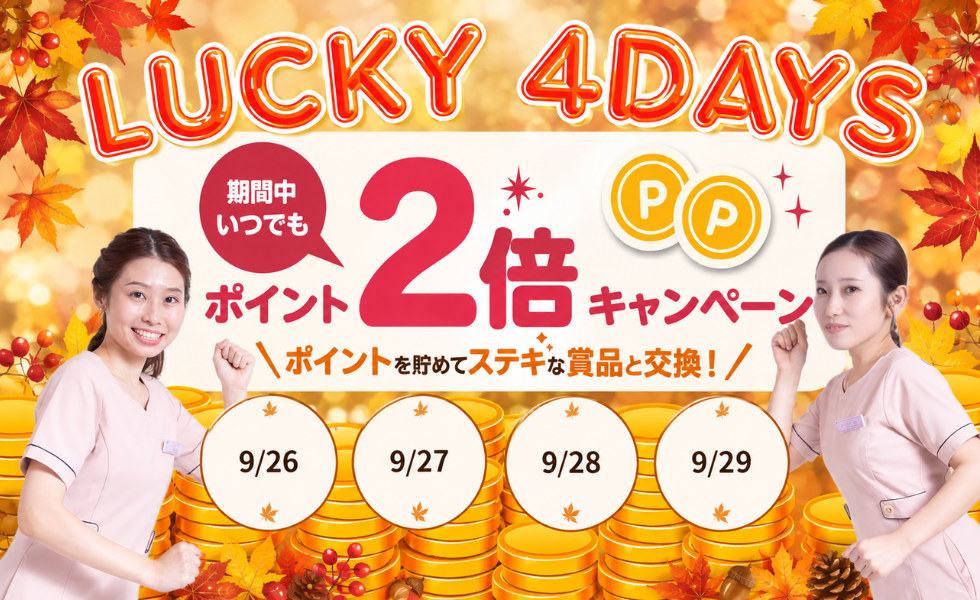 《 ポイント2倍 》お得な３日間！本日最終日📢✨