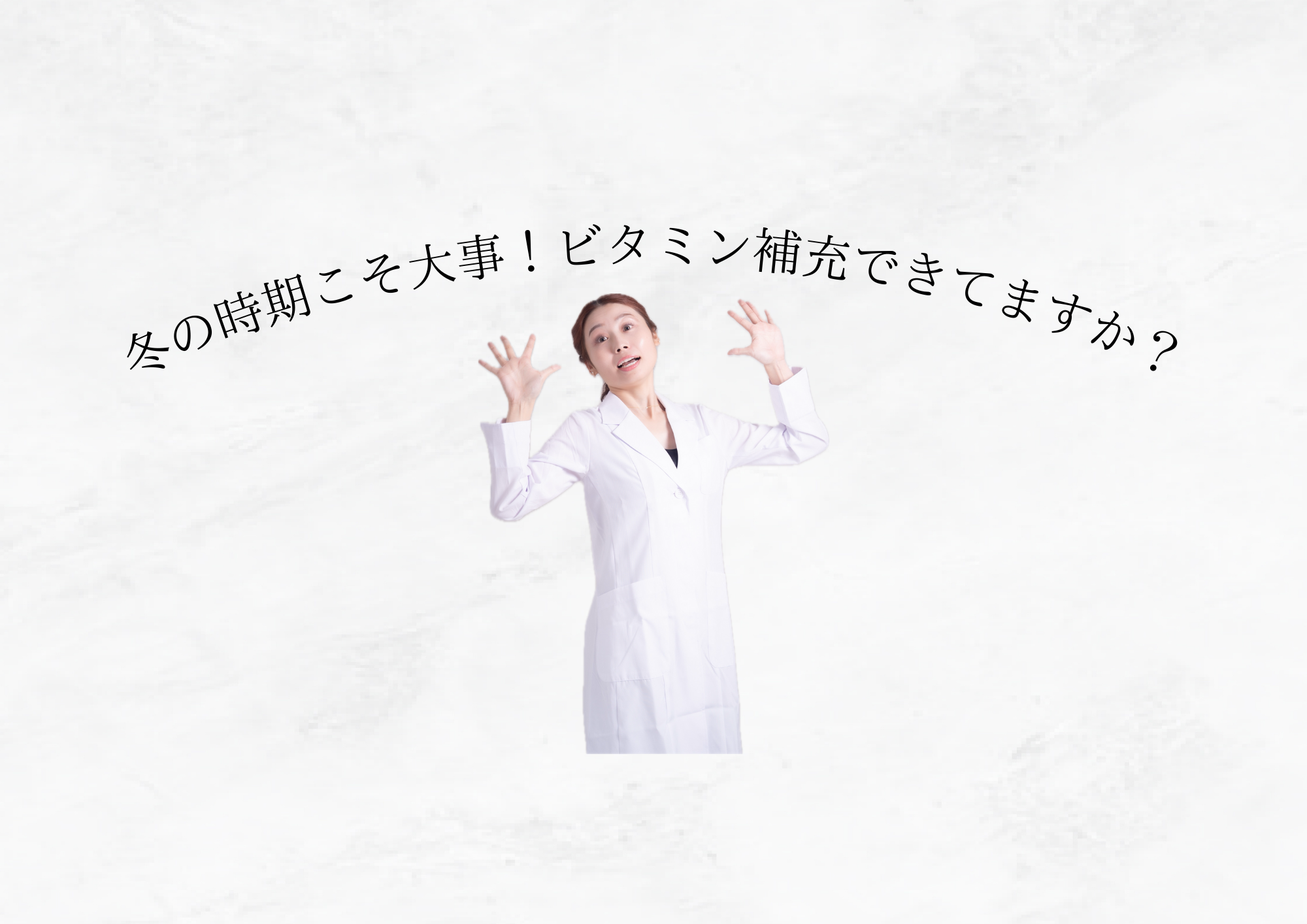 【飲み始めてからの実感がすごい】今こそ取り入れて欲しい Lypo-c の魅力