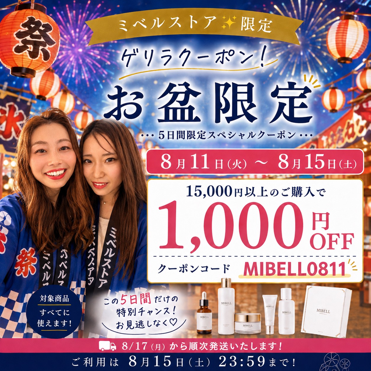 🎆【お盆限定🎐ゲリラクーポン開催】🎆