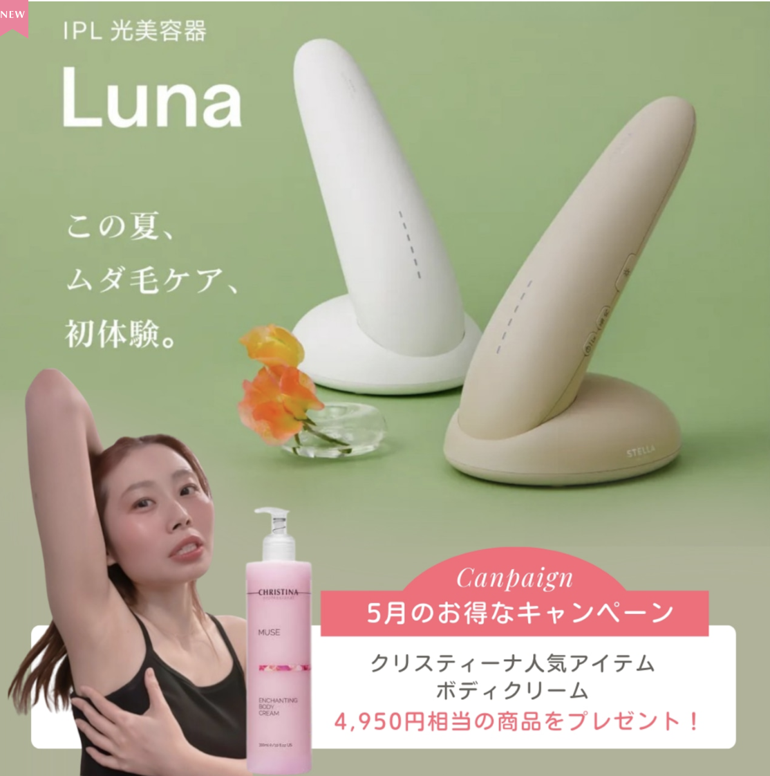 【通販限定キャンペーン】脱毛デビューセット