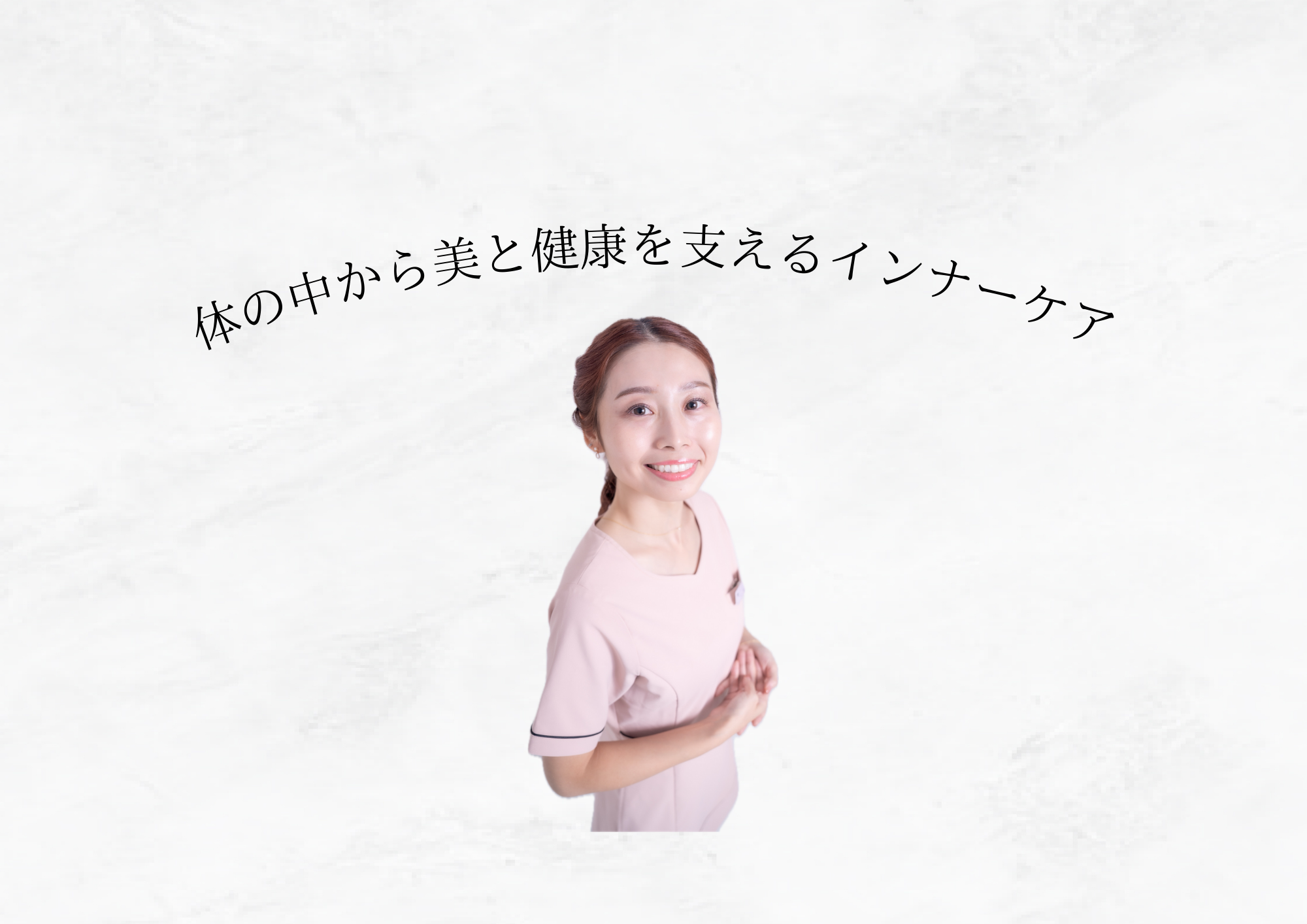 【エステ発！】美的シリーズで叶える美容と健康のトータルケア