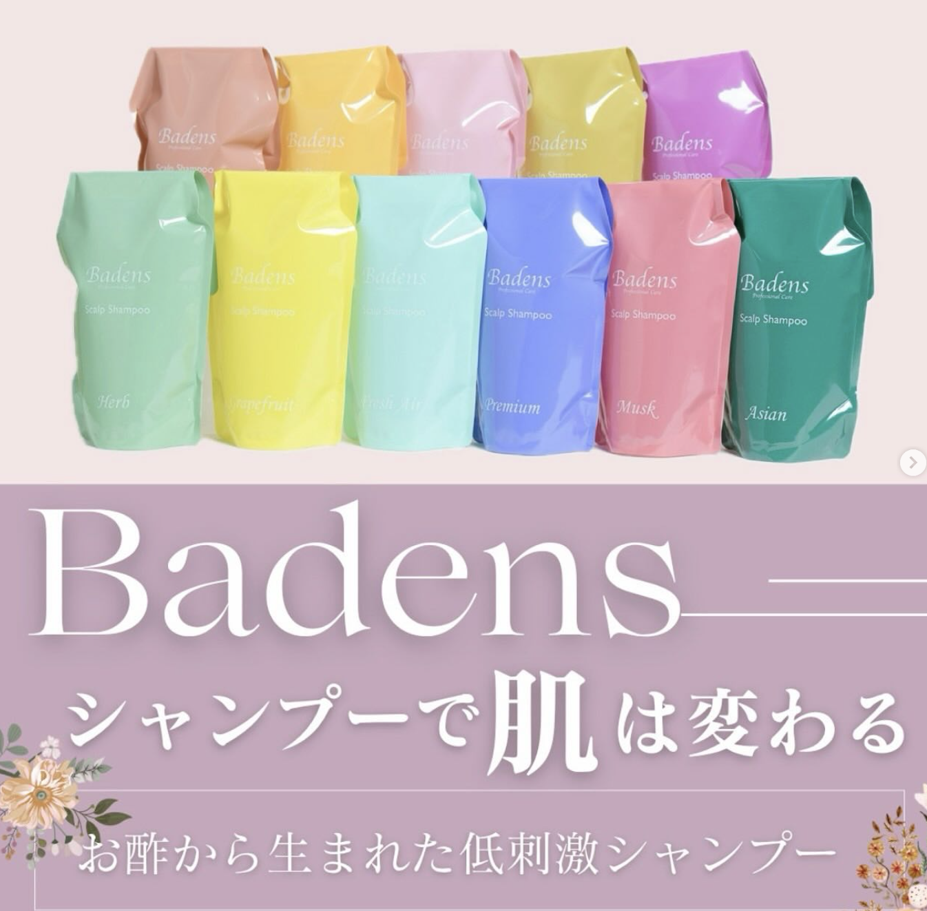 【 お酢の力で敏感肌にも使える 】バーデンスのシャンプーとトリートメントを徹底解説