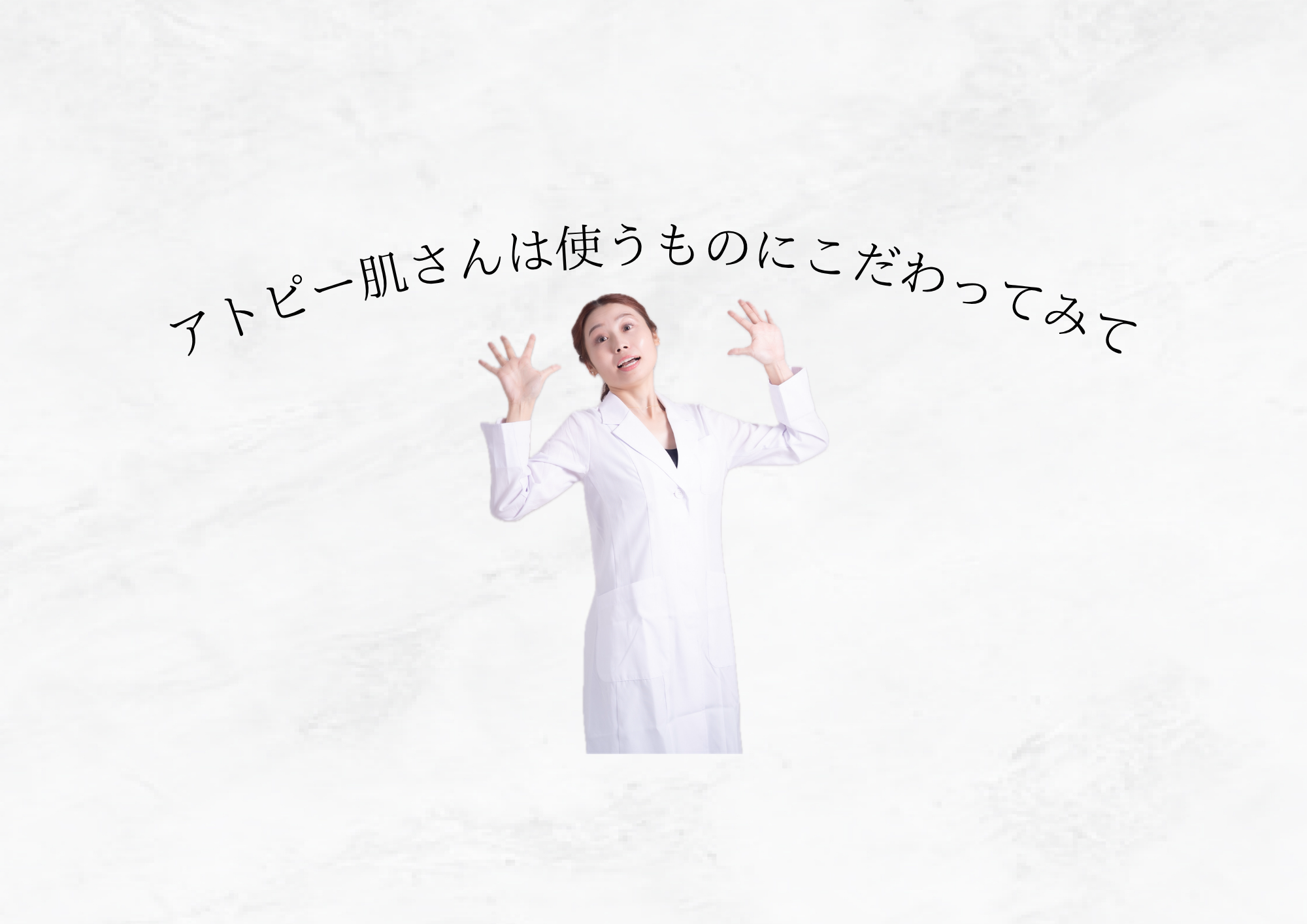 アトピー性皮膚炎の原因と今すぐできる対策🚩