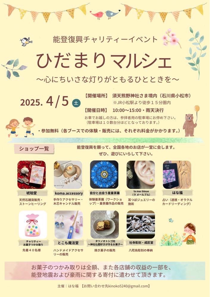 ひだまりマルシェに出店しました！