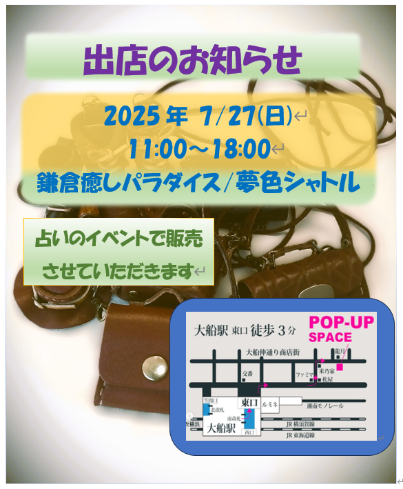 マルシェ出店のご案内です　大船でマルシェ出店します　商品を持ち出すのでネットショップは数日お休みです