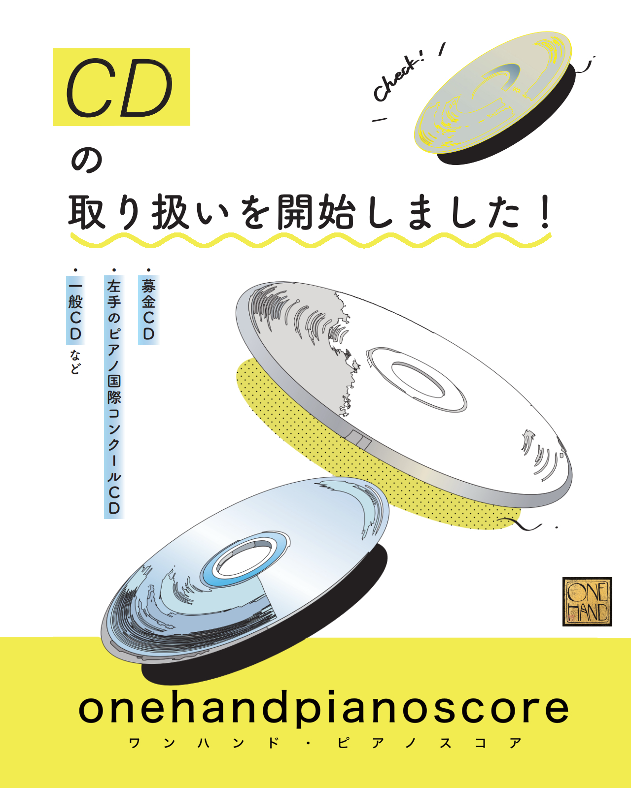 💿CDの取り扱いを開始しました 【2025.6.27】