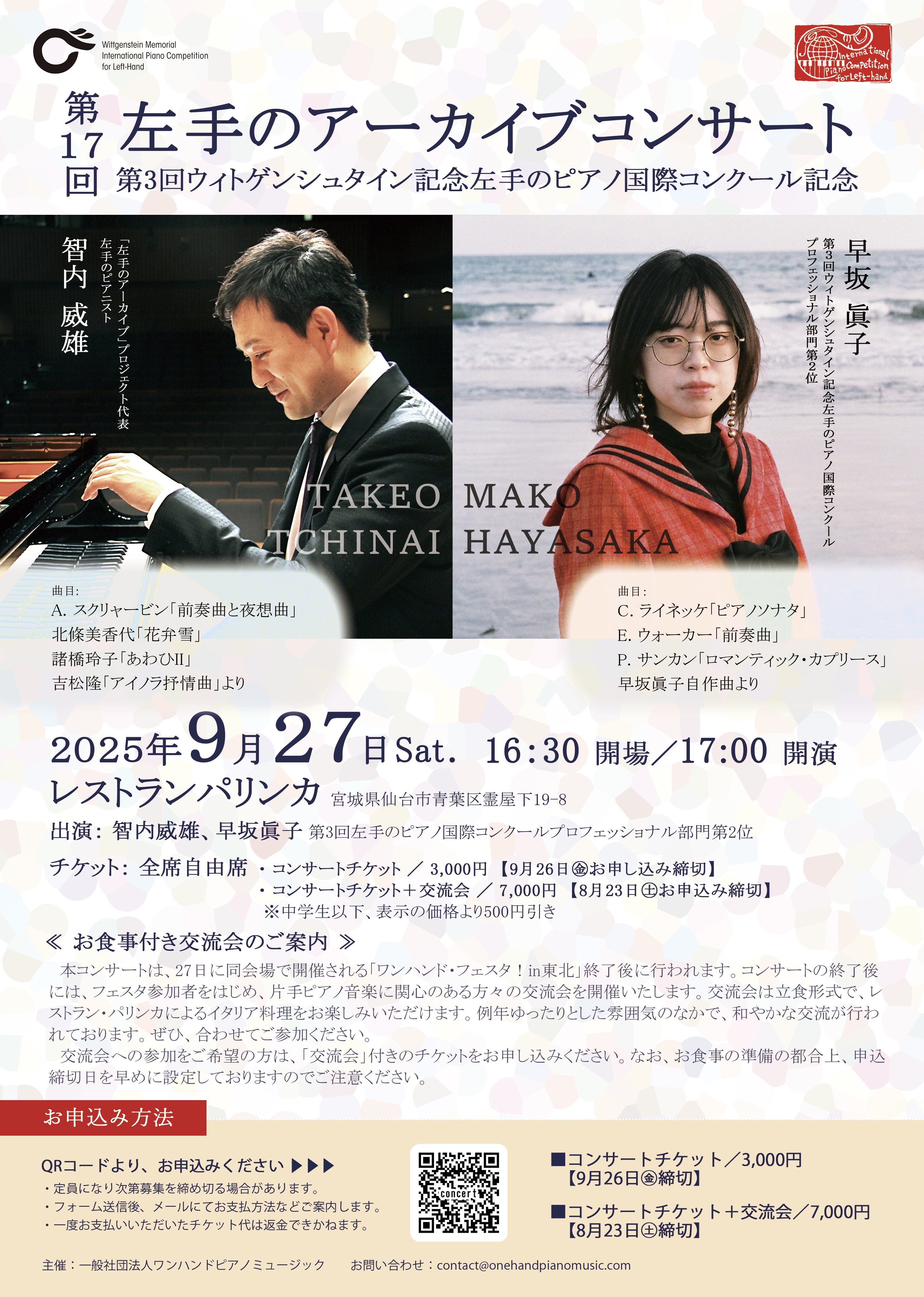 【企画コーナー】9月27日第17回左手のアーカイブコンサートの棚ができました🎁