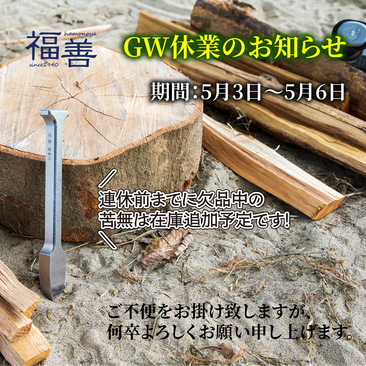 GW休業期間のお知らせ