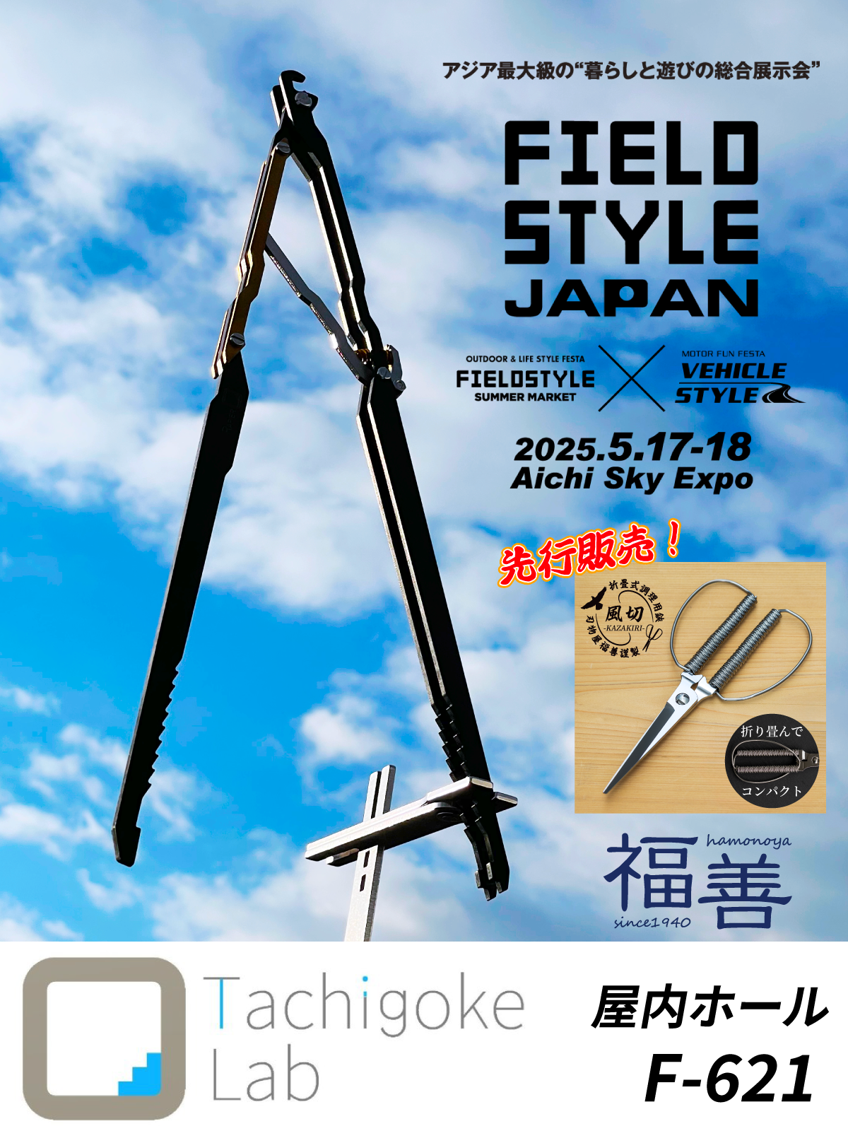 フィールドスタイルに出展いたします！