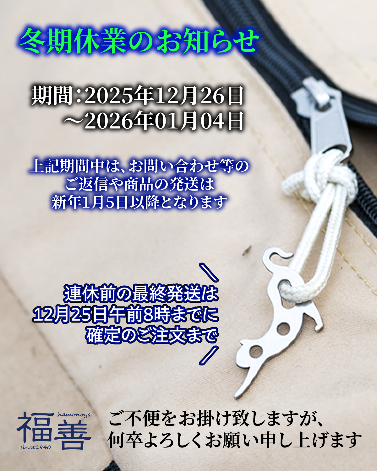 冬期休業のお知らせ