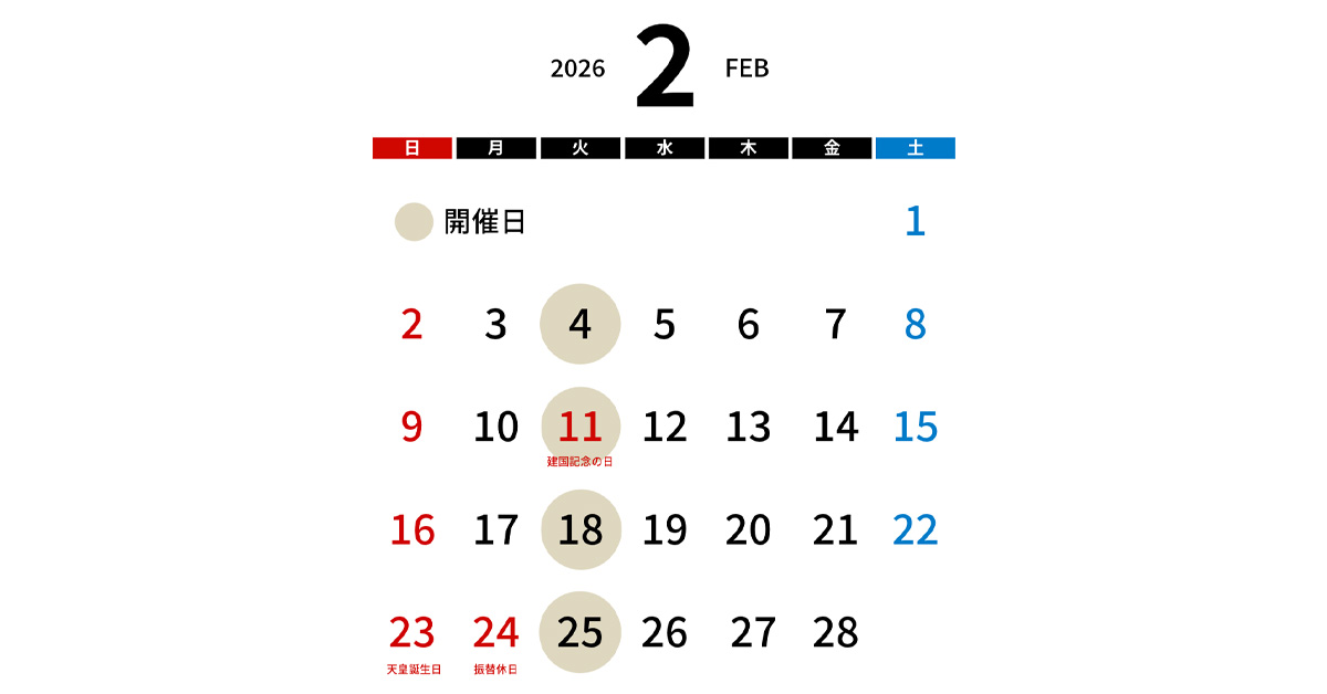 2026年2月の編み物教室