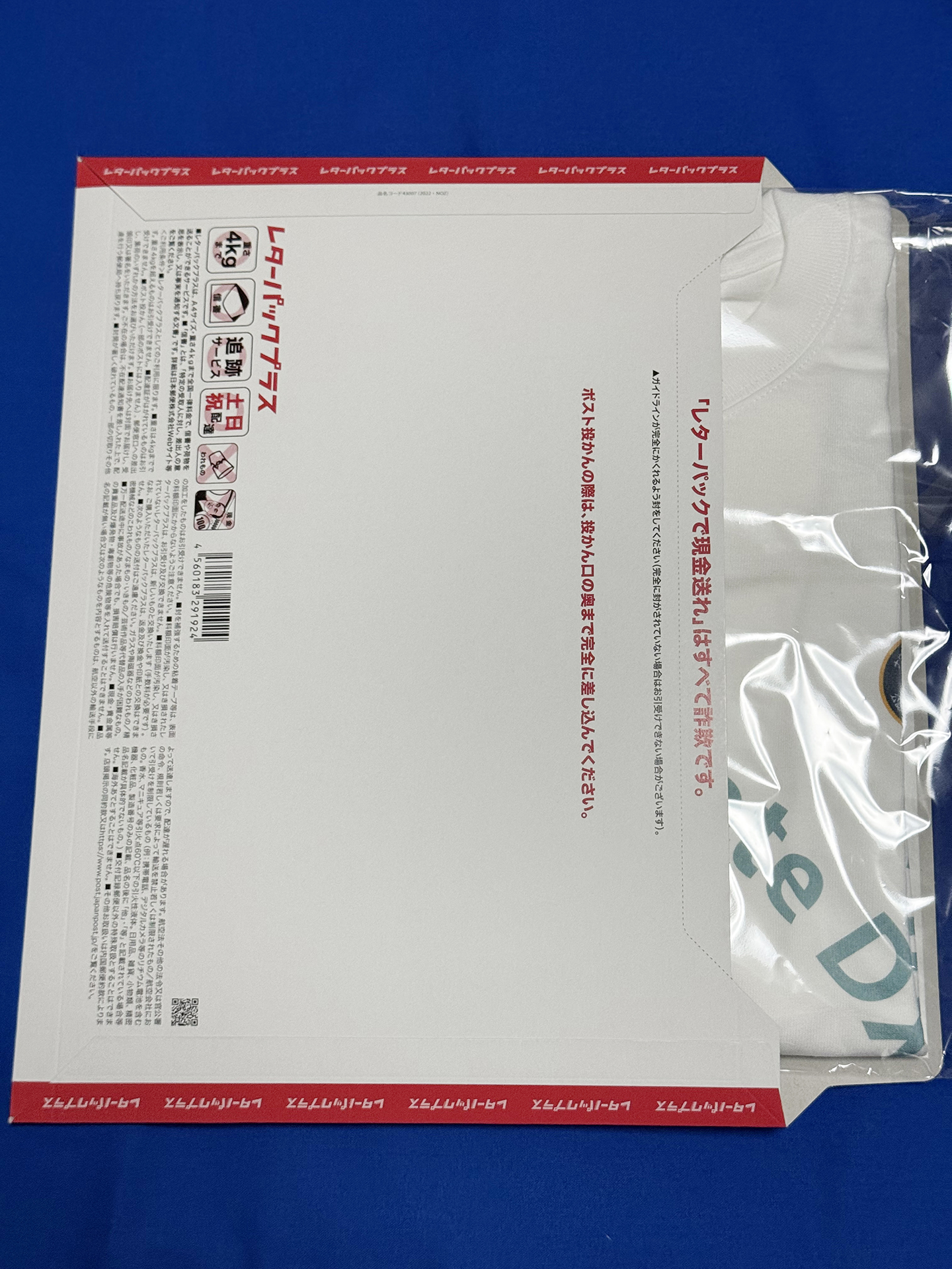 発送方法にレターパックプラスが追加されました