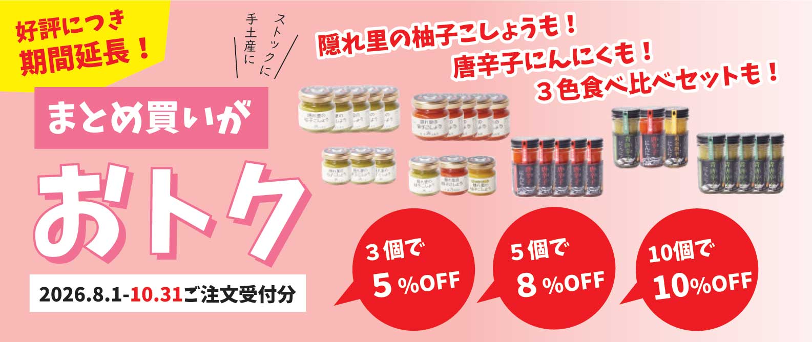 まとめ買い割引でおトクにお買い物🎉　📣～10/31までキャンペーン期間延長のお知らせ📣