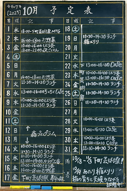 したまちのえきロッケン 10月の予定
