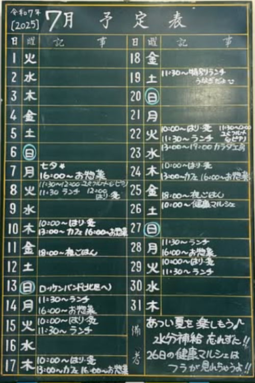 したまちのえきロッケン 7月の予定