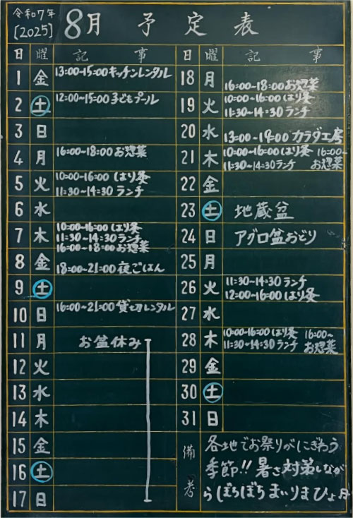 したまちのえきロッケン 8月の予定