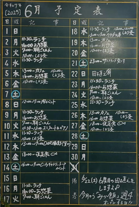 したまちのえきロッケン 6月の予定