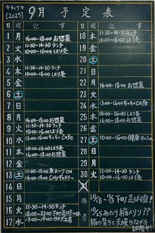 したまちのえきロッケン 9月の予定