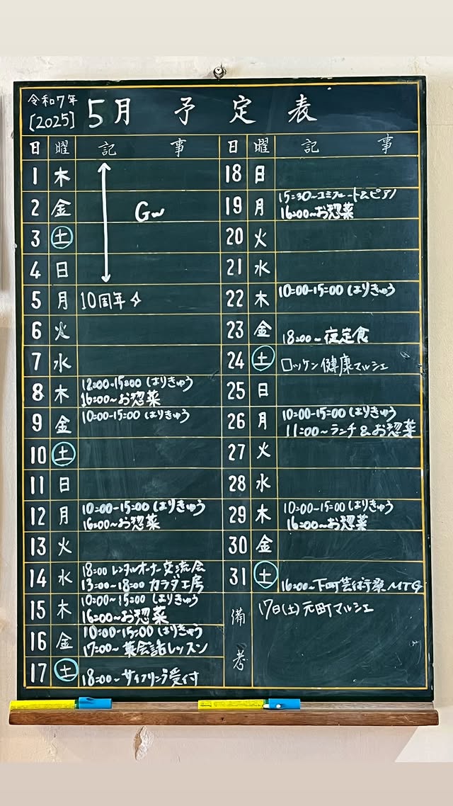 したまちのえきロッケン 5月の予定