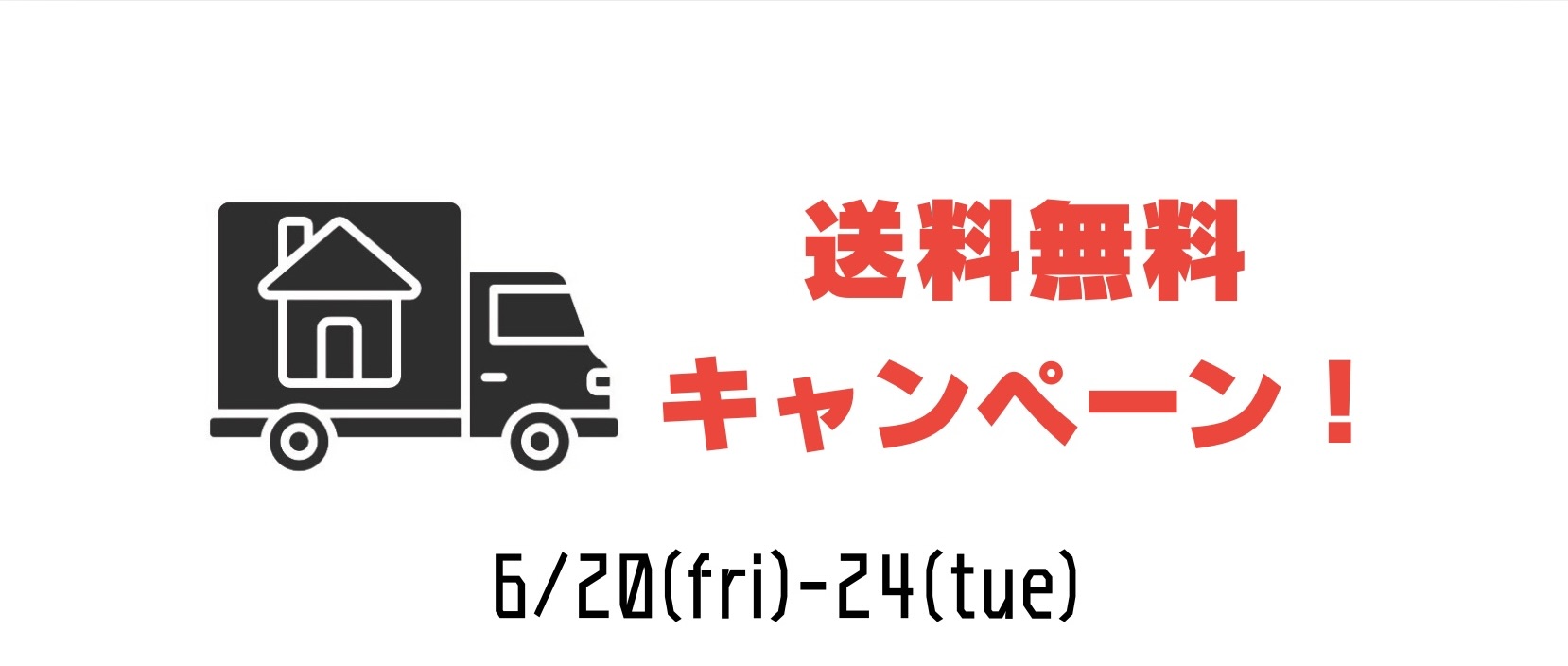 『送料無料キャンペーン！』Tシャツ・小物は今がお得！