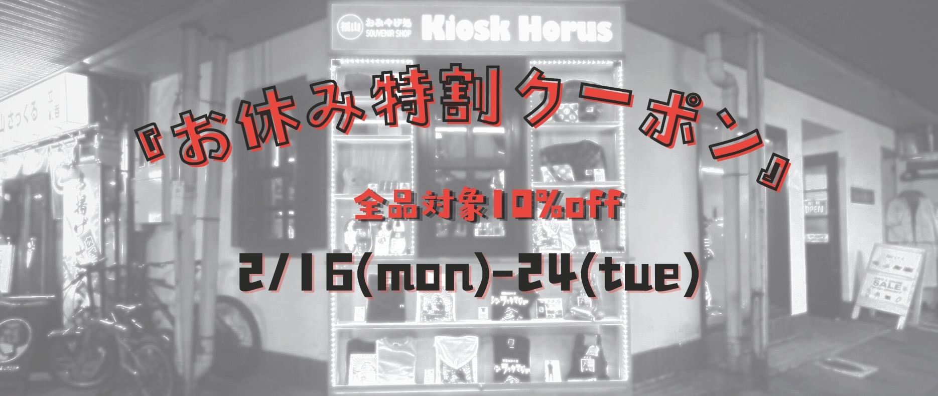 お店はお休み。オンラインは10%OFF。