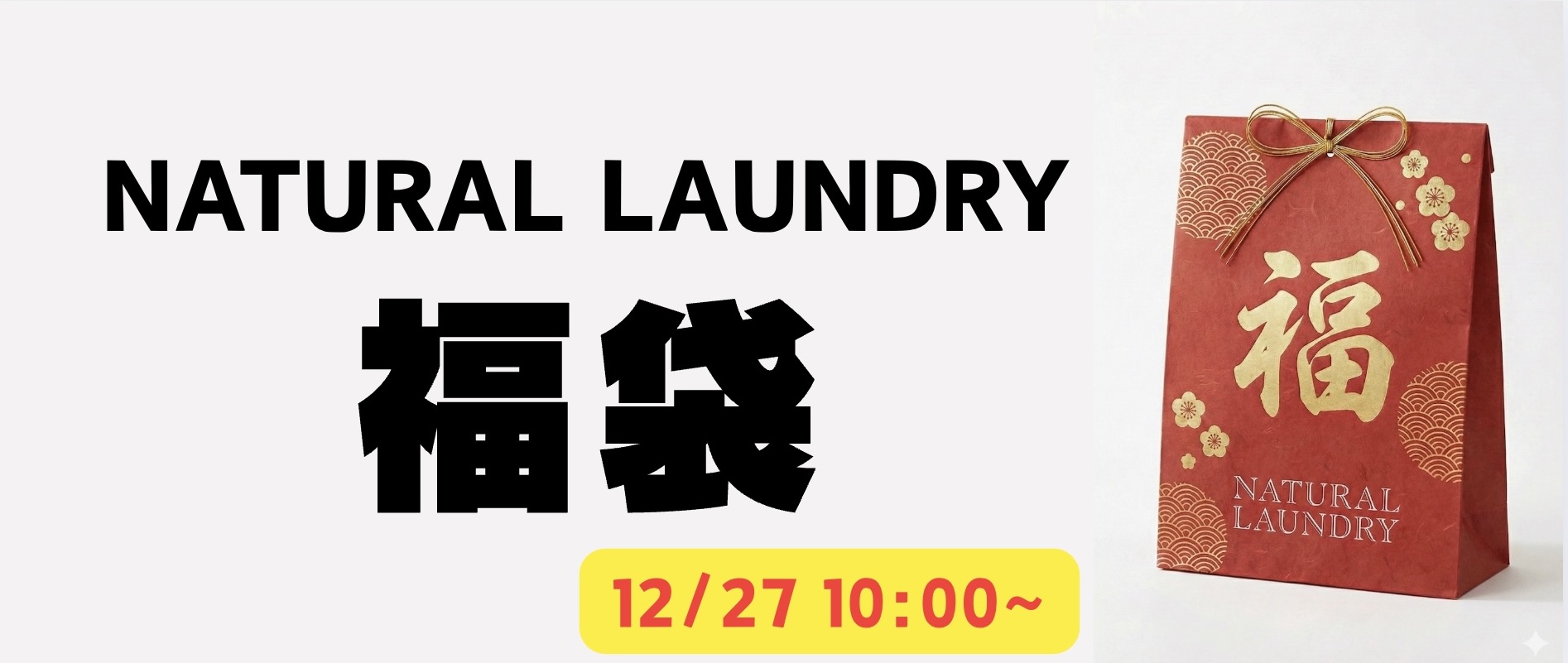 『福袋』販売について