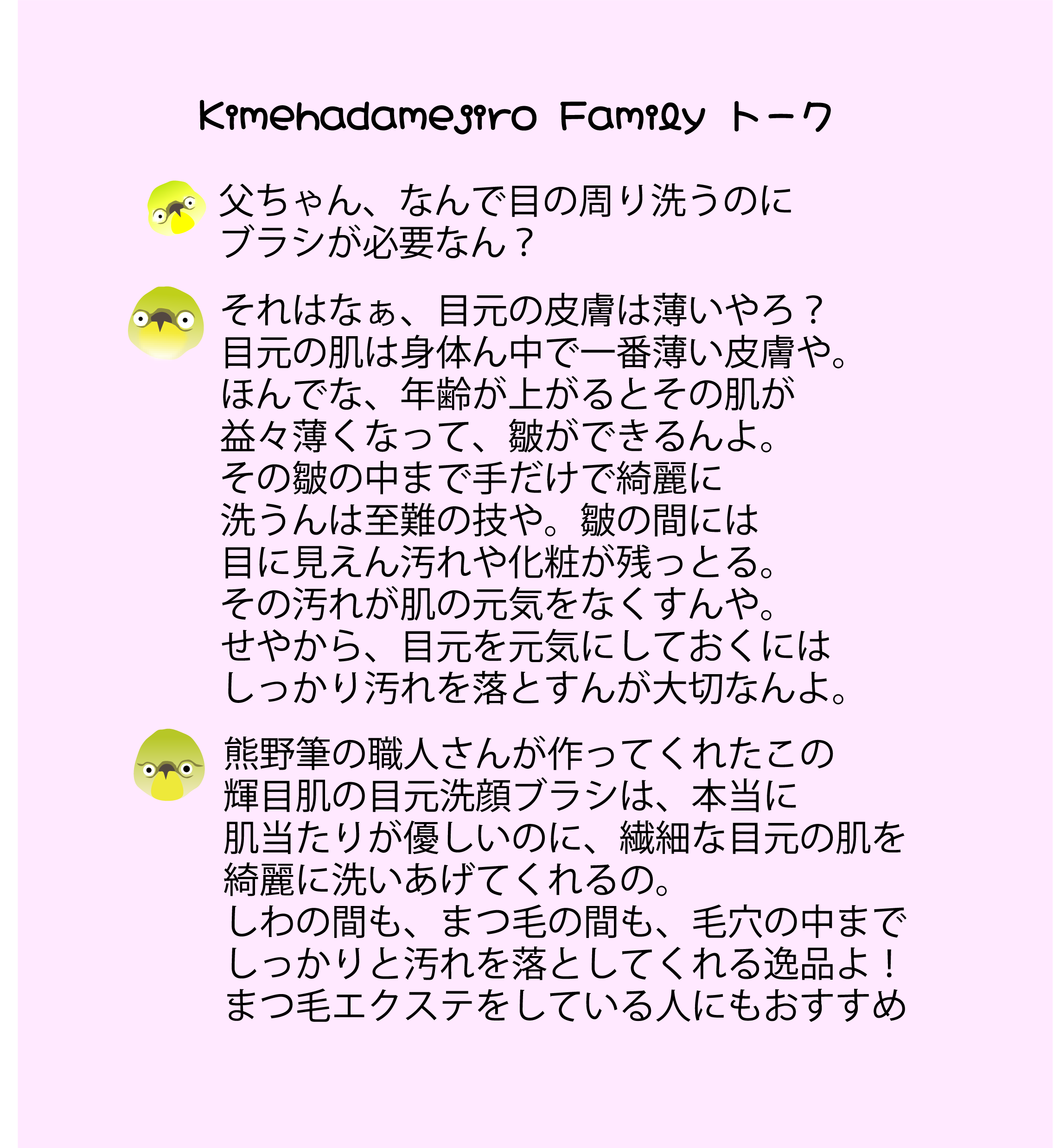 なんで目の周り洗うのに目元専用のブラシが必要なの？