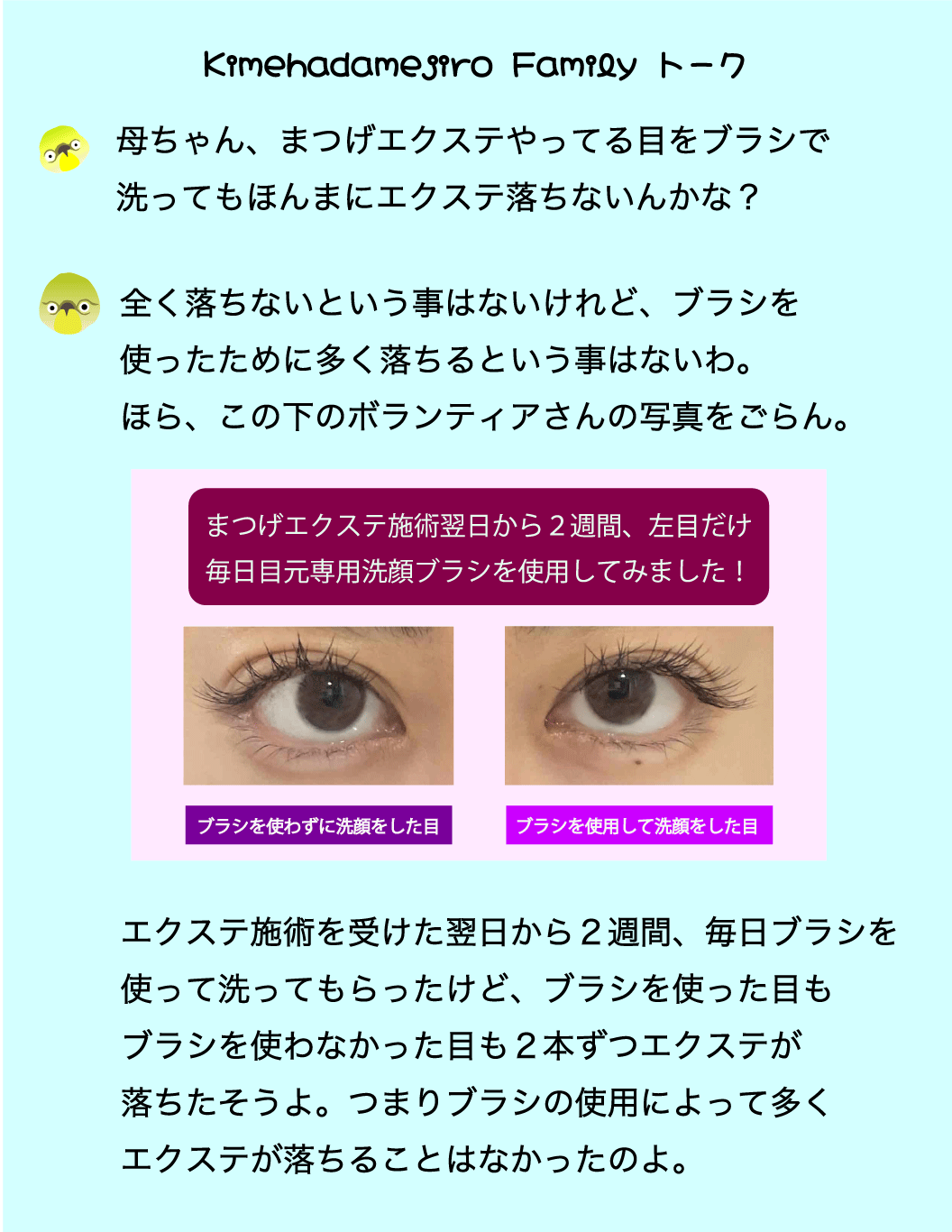 マツエクした目にブラシ使って大丈夫なの？