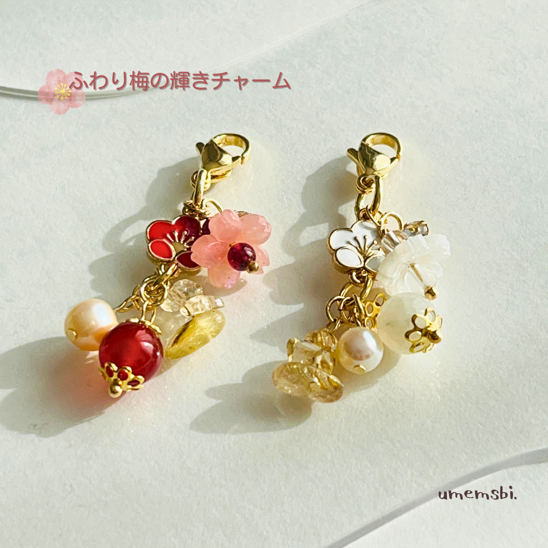 ふわり梅の輝きチャームの販売開始のご案内
