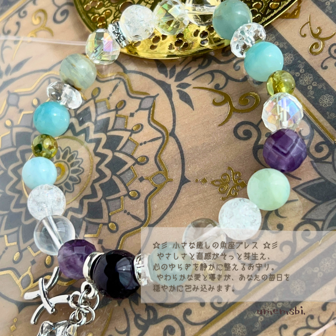 🌙【魚座ブレスレット販売開始のお知らせ】🌙