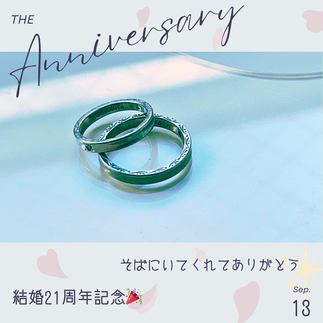 💛✨ 結婚21年目の特別企画 ✨💛