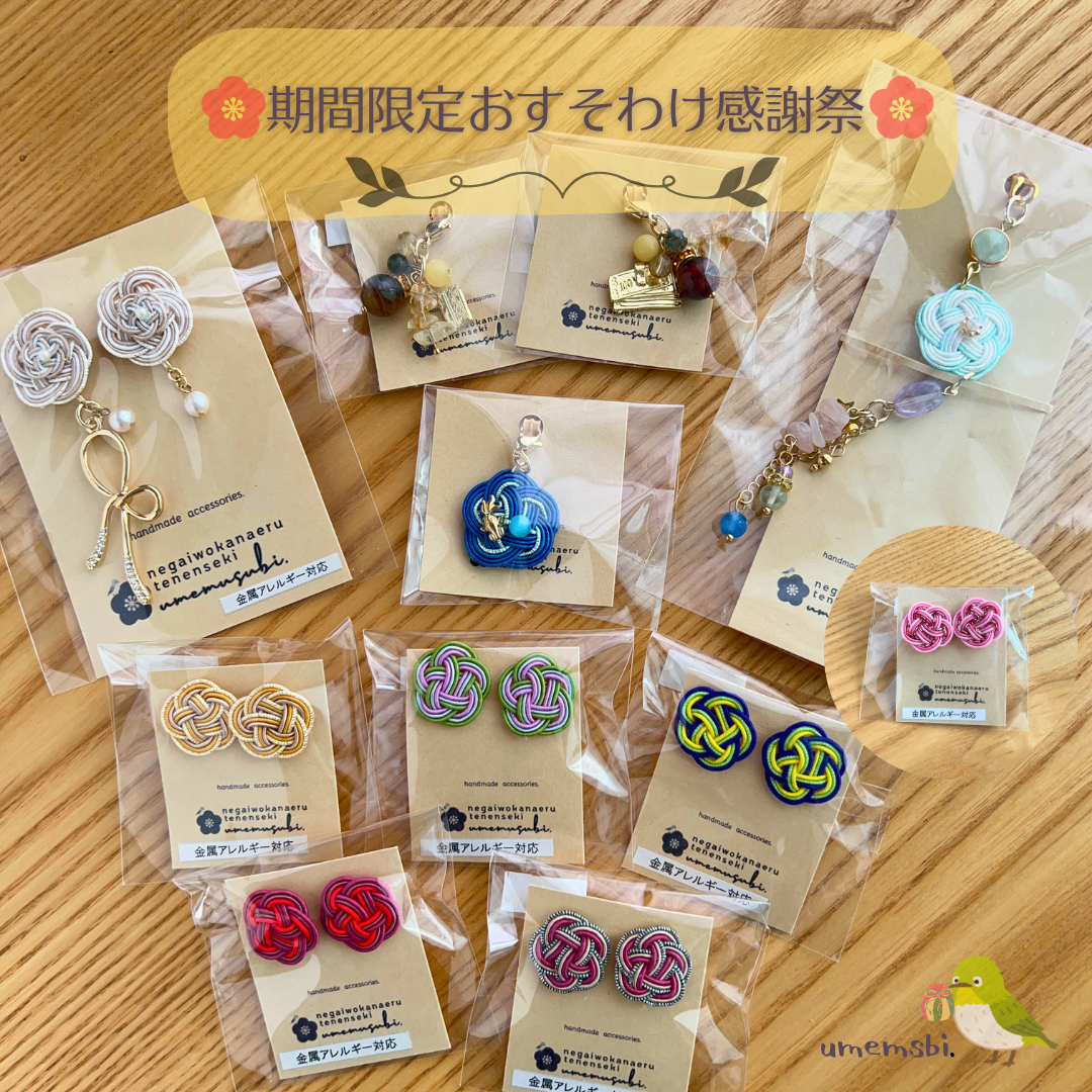 「期間限定おすそわけ感謝祭🌿委託販売限定アイテムをオンラインで」