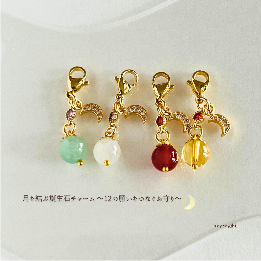 🌙月を結ぶ誕生石チャームに新しい月が加わりました｜5月〜8月の誕生石と12の願いをつなぐお守り